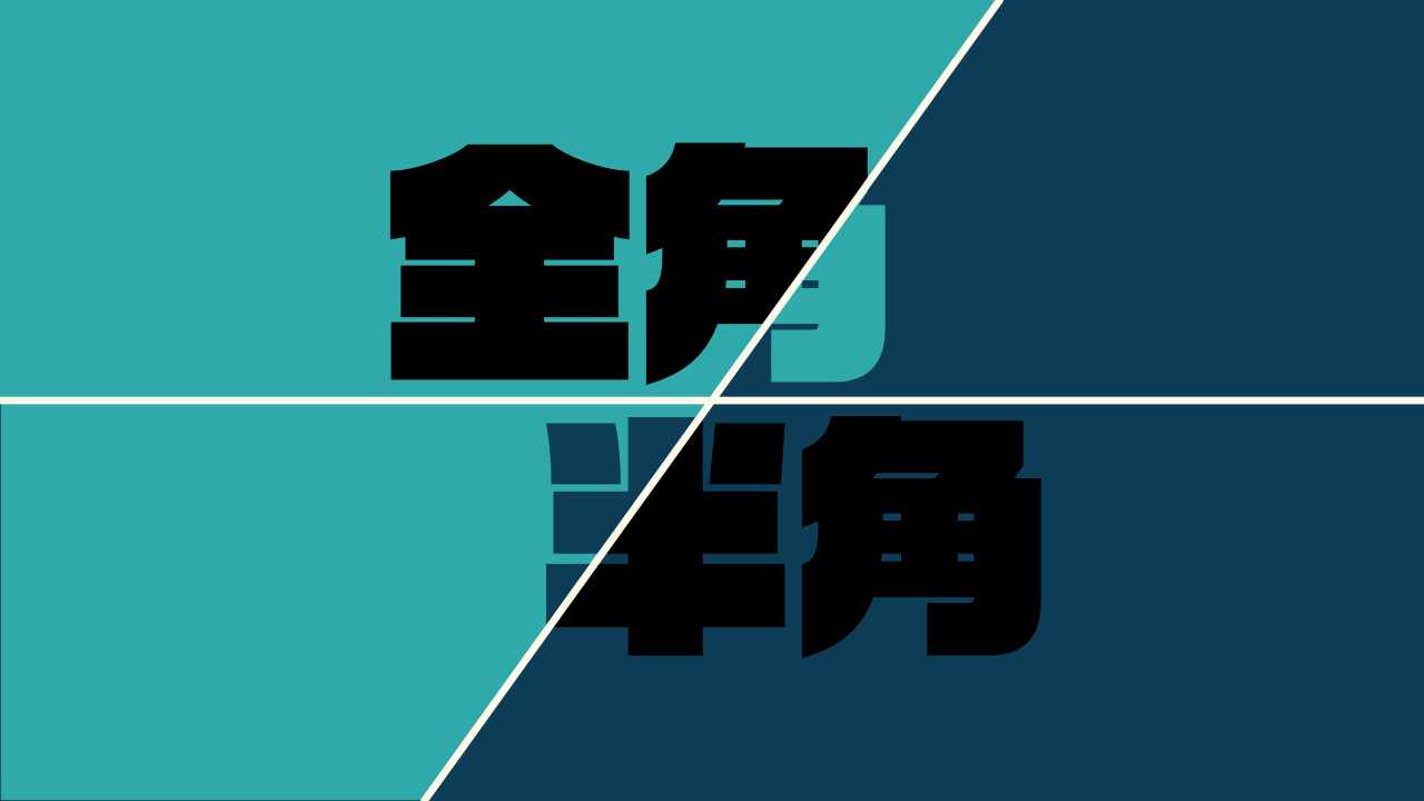 特定の文字を常に半角で入力する方法 ノマへの扉